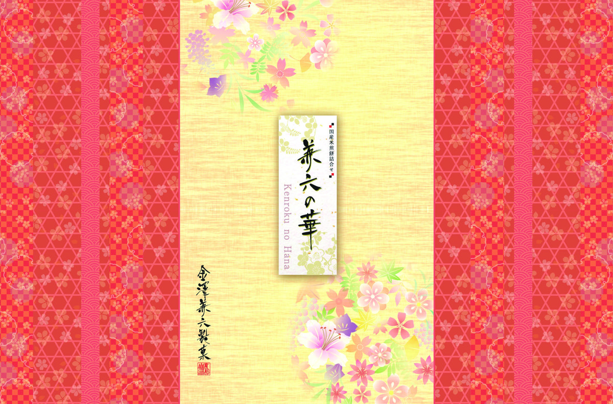 兼六の華 写真2