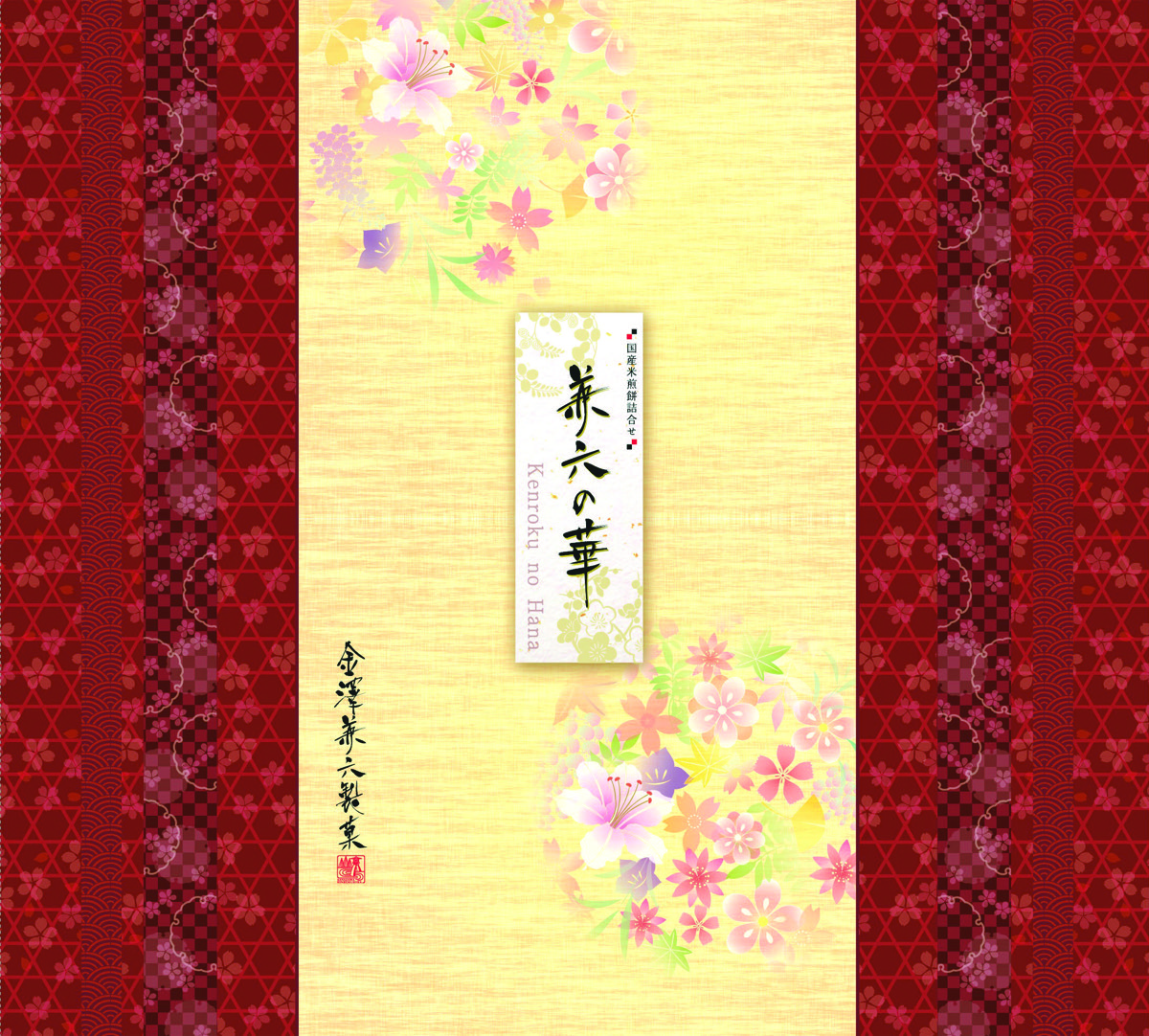 兼六の華 写真2