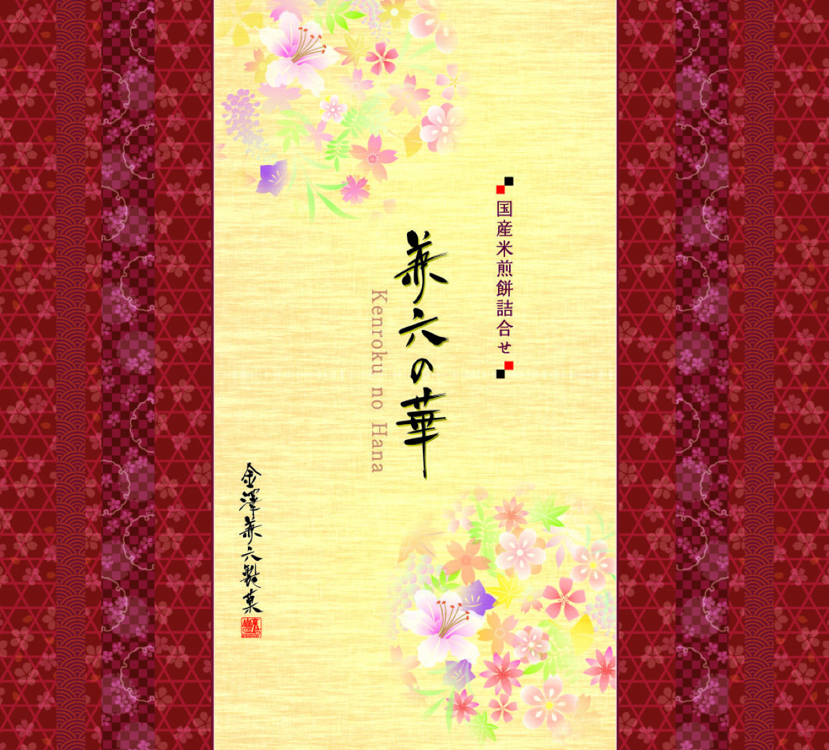 兼六の華 写真3