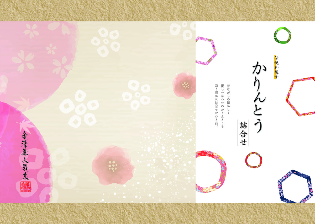 かりんとうギフト 写真2