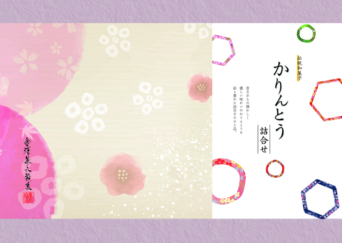 かりんとうギフト 写真2