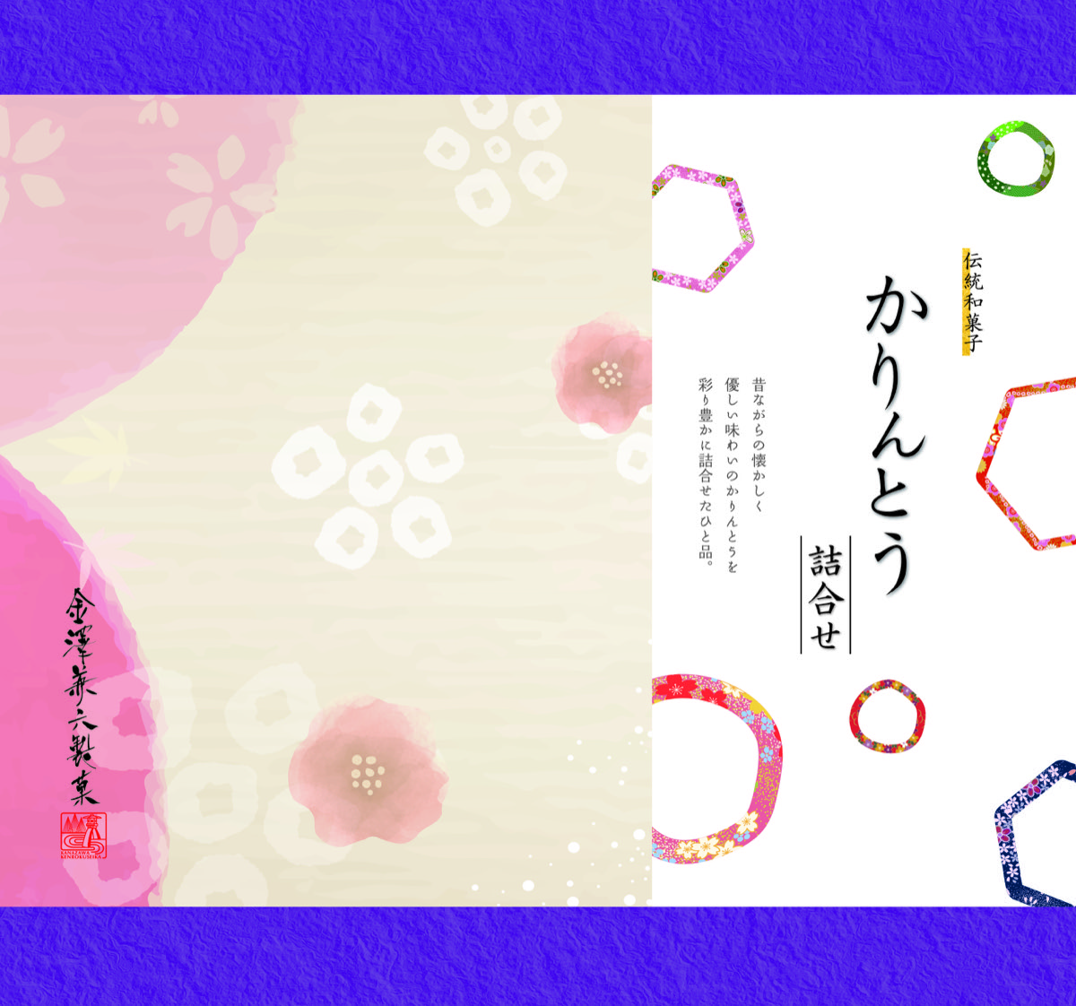 かりんとうギフト 写真2