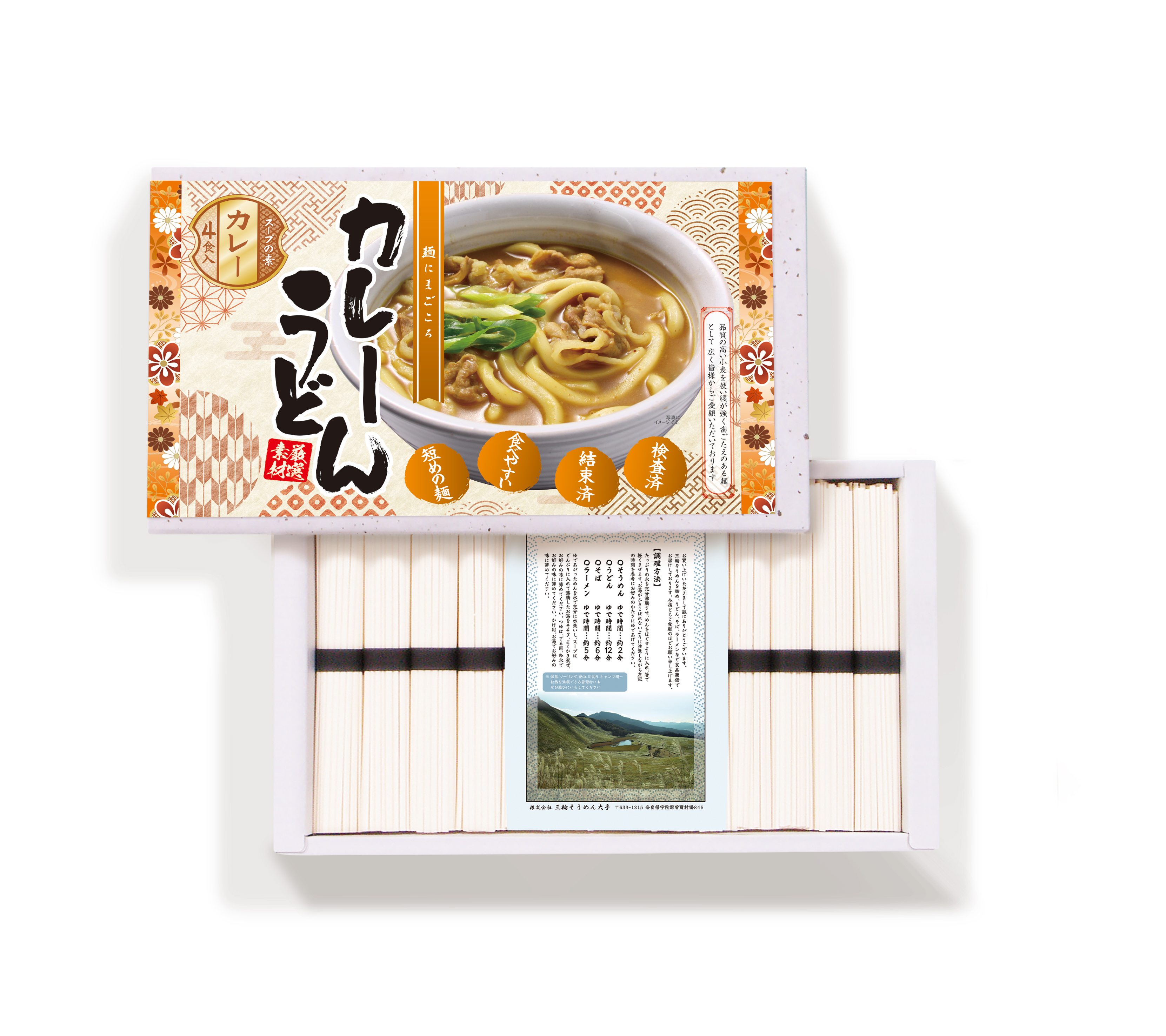 スープの素付きカレーうどん(紙箱ギフト)