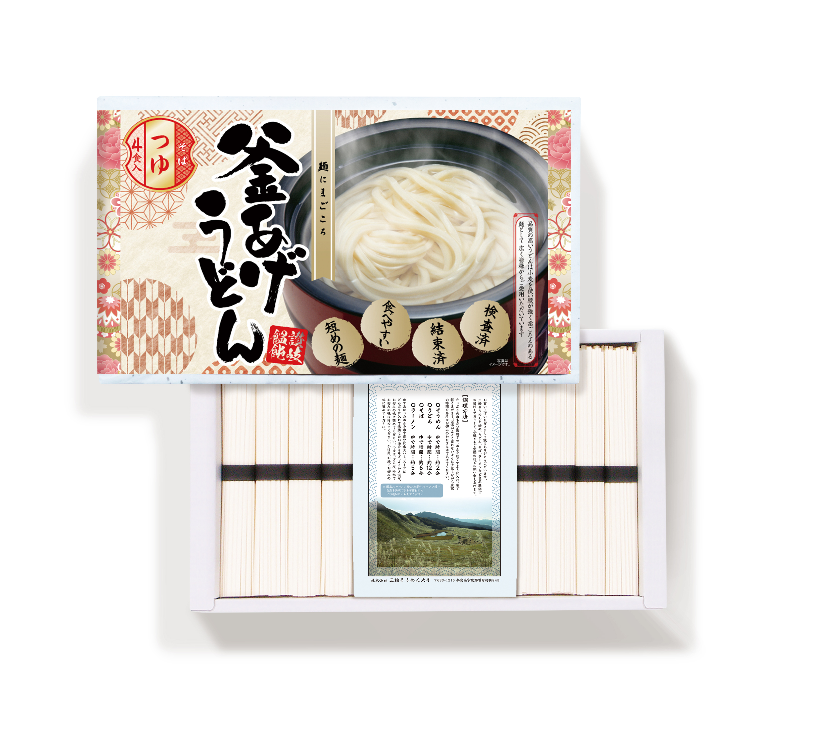 つゆ入り釜揚げうどん(紙箱ギフト)